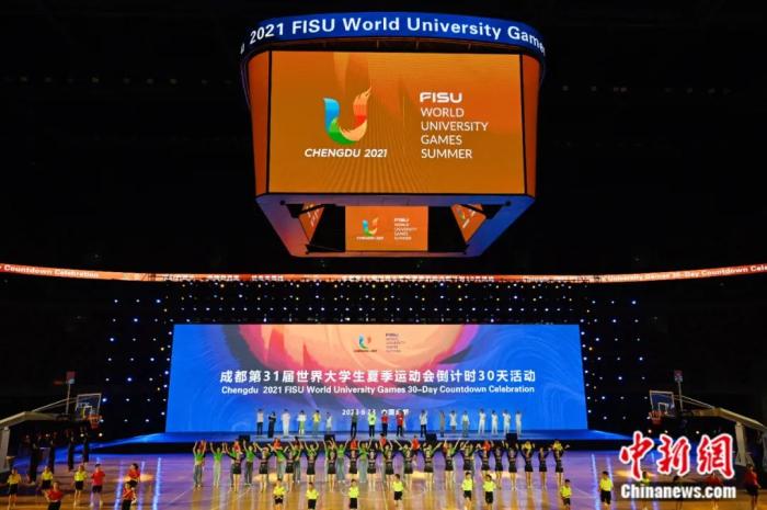 成都进入大运会倒计时30天 将迎来正式开幕并展