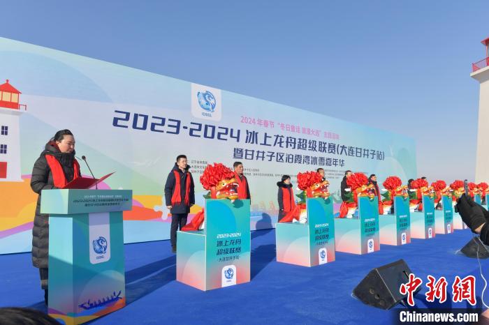 大连首次举办冰上龙舟超级联赛 500余名选手竞逐