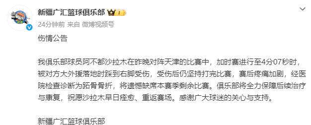 新疆男篮换帅首胜难掩伤病危机 阿不都沙拉木赛